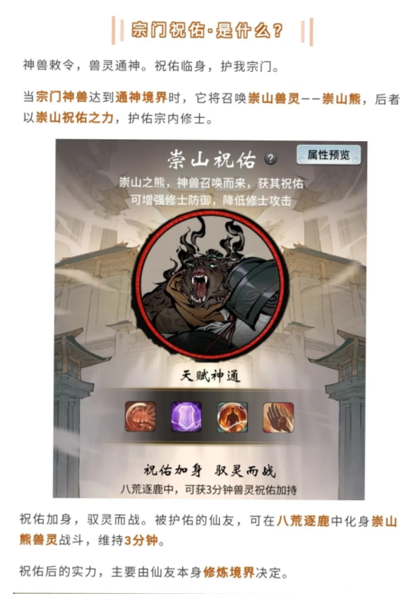 《一念逍遙》宗門祝佑玩法攻略