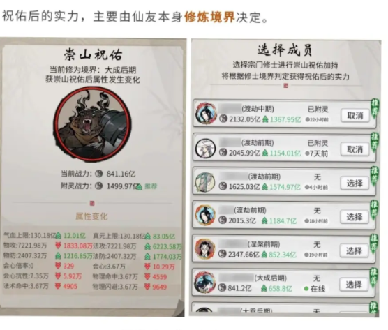 《一念逍遙》宗門祝佑玩法攻略