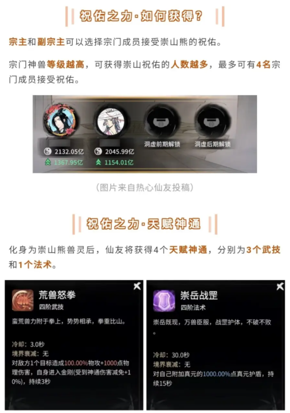 《一念逍遙》宗門祝佑玩法攻略