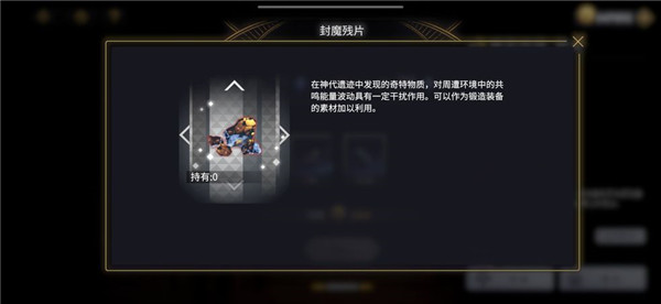 《悠久之樹(shù)》封魔殘片獲取攻略