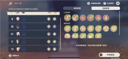 《原神》2.5百人一揆第六天全試用通關(guān)攻略