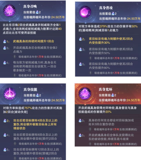 《斗羅大陸：魂師對(duì)決》武魂真身玩法攻略