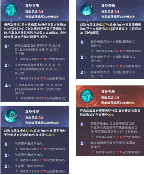 《斗羅大陸：魂師對(duì)決》武魂真身玩法攻略