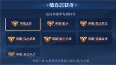 王者榮耀獵魂戰(zhàn)神稱號如何獲取-王者榮耀