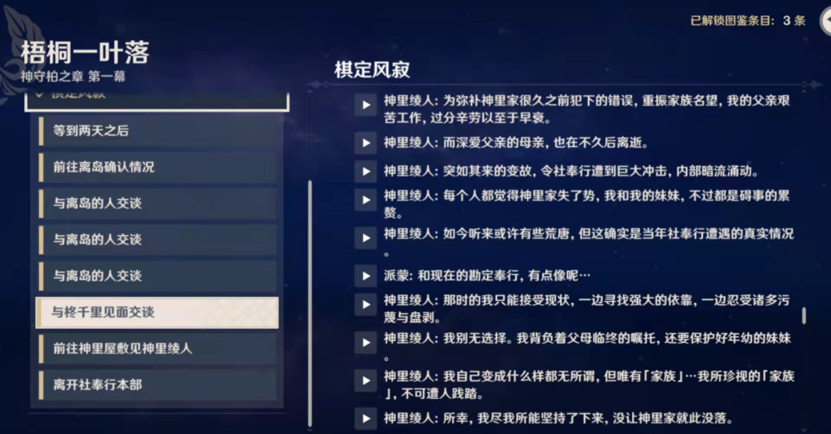 《原神》神里綾人傳說任務(wù)完成攻略