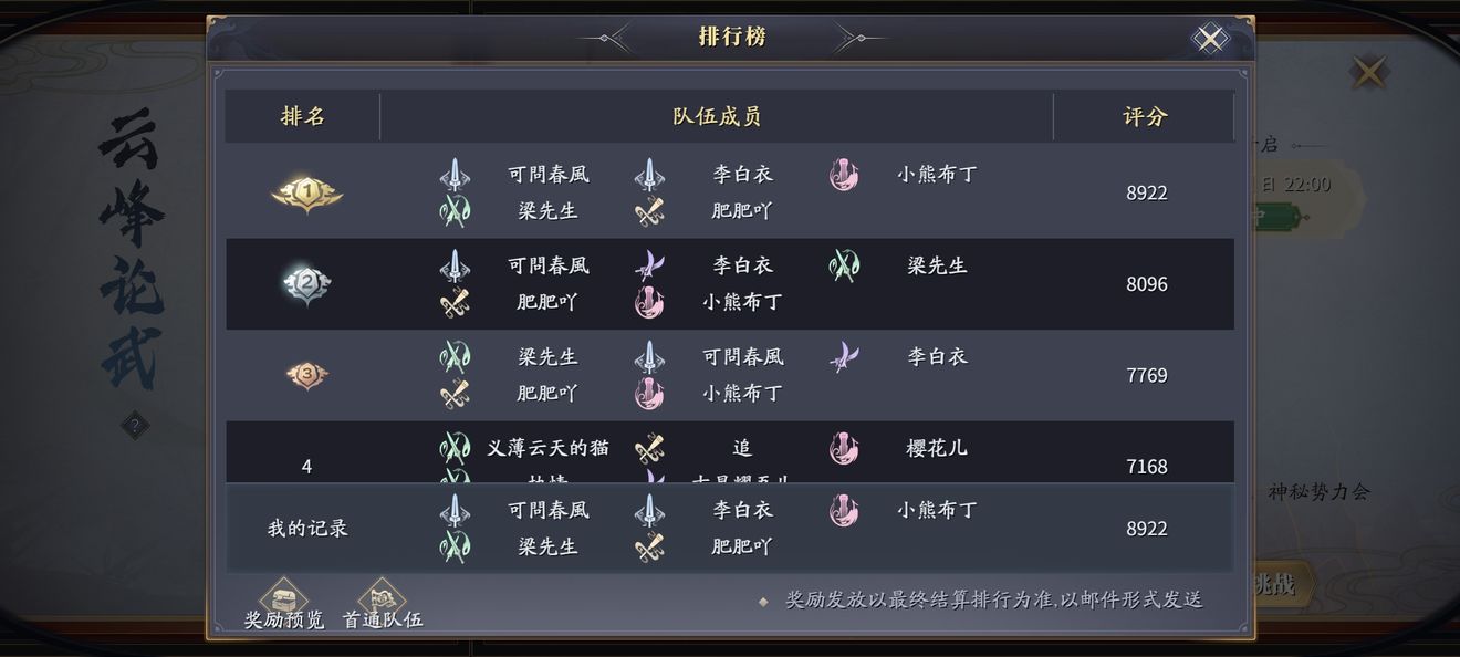 《慶余年》云峰論武活動玩法攻略