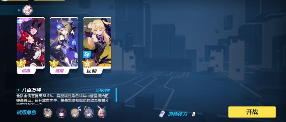 《崩壞3》無星之夜無傷低配通關(guān)攻略