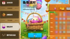 萬國覺醒兔兔派對活動怎