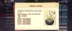 原神花影瑤庭其一任務(wù)怎