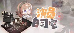 絕對(duì)演繹高階研修班怎么
