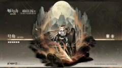 明日方舟號(hào)角精二專(zhuān)三材
