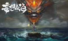 妄想山海登龍珠如何獲取-妄想山海登龍珠