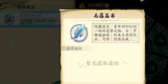 天地劫無蘊晶石怎么獲得？天地劫無蘊晶