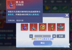 夢幻新誅仙元素法寶怎么