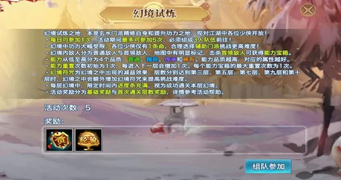 《新劍俠情緣手游》10月31日江湖迎金典截圖