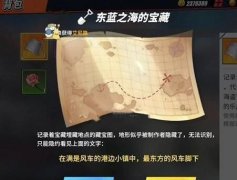 航海王熱血航線東海之藍(lán)的寶藏在哪-航海