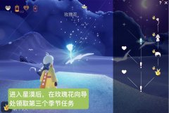 光遇小王子季第三個(gè)任務(wù)