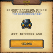 不思議迷宮遺落之城訓(xùn)練營有哪些特性
