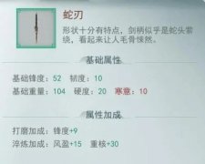 江湖悠悠蛇刃怎么培養(yǎng)？江湖悠悠超強(qiáng)武