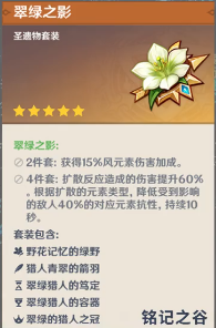 《原神》2.4溫迪圣遺物搭配攻略