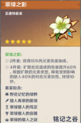 《原神》2.4溫迪圣遺物怎
