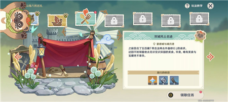《原神》雙城風(fēng)土名跡任務(wù)完成攻略