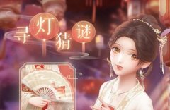 閃耀暖暖尋燈猜謎元宵節(jié)