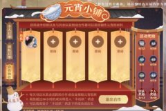 夢(mèng)幻新誅仙元宵怎么制作