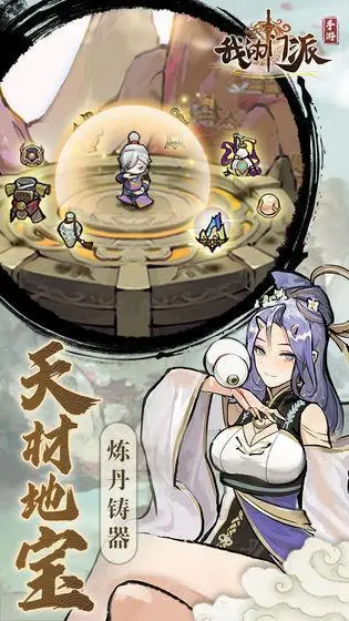 《我的門派》新手怎么煉