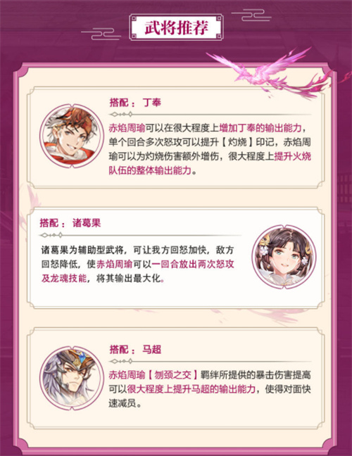《三國志幻想大陸》赤焰周瑜戰(zhàn)法戰(zhàn)魂選擇攻略