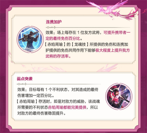 《三國志幻想大陸》赤焰周瑜戰(zhàn)法戰(zhàn)魂選擇攻略