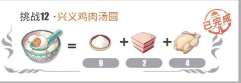 《航海王熱血航線》義興雞肉湯圓配方攻略