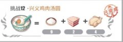 航海王熱血航線義興雞肉湯圓配方是什么
