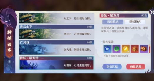 《夢幻新誅仙》降妖屠龍灣話本通關(guān)攻略