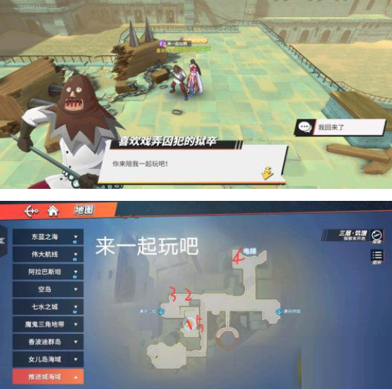 航海王熱血航線來(lái)一起玩啊任務(wù)怎么做-來(lái)一起玩啊任務(wù)完成攻略