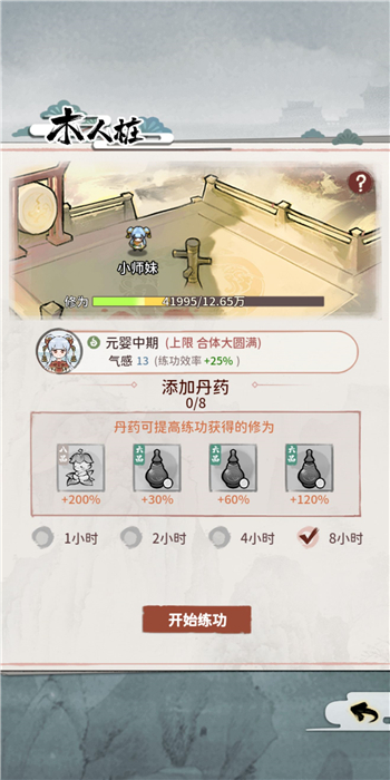 《我的門派》木人樁使用攻略