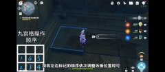 原神文谷疑云九宮格拼圖怎么解-文谷疑云