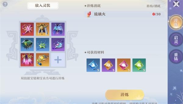 《夢幻新誅仙》靈裝啟靈和靈裝淬煉玩法攻略
