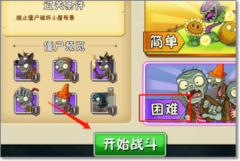 植物大戰(zhàn)僵尸2黑暗世界第6天困難模式怎