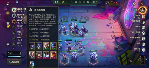 《金鏟鏟之戰(zhàn)》海克斯電療希維爾陣容搭配攻略