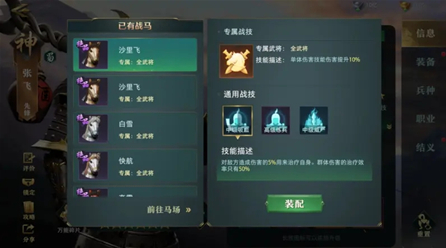 《臥龍吟2》戰(zhàn)馬解鎖攻略