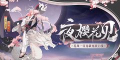 陰陽師蒼風一目連夜櫻花