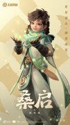 王者榮耀新英雄桑啟如何