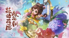 《王者榮耀》蔡文姬新皮
