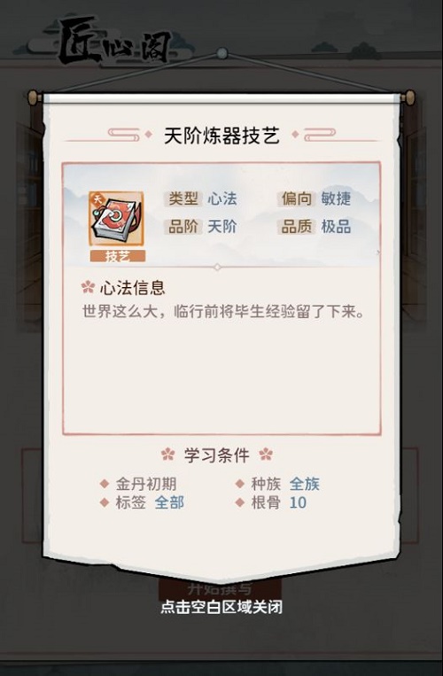 《我的門派》匠心閣玩法攻略