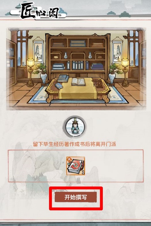 《我的門派》匠心閣玩法攻略
