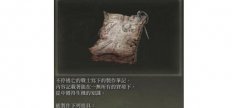 艾爾登法環(huán)制作筆記怎么