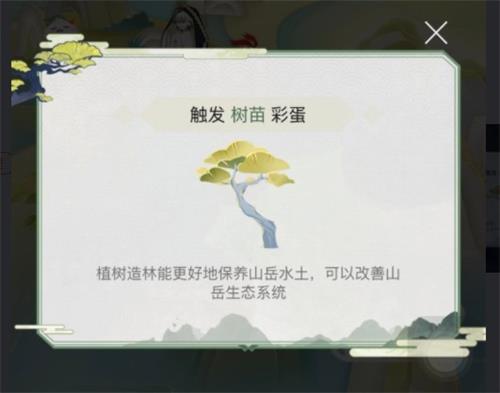 陰陽師浮世山岳錄活動攻略 陰陽師浮世山岳錄彩蛋位置