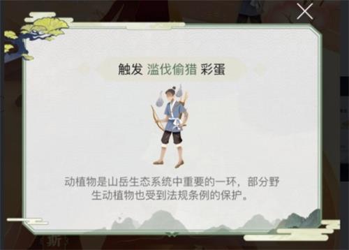 陰陽師浮世山岳錄活動攻略 陰陽師浮世山岳錄彩蛋位置