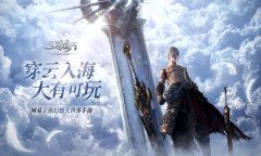《天諭》手游“百日筑夢